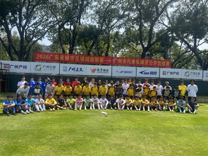 开云下载网址-彭伟国、吴群立领衔评审团，“粤超”广州代表队公开选拔球员|足球|选拔赛|广州足球|刘宇杰|比赛_新浪体育_新浪新闻